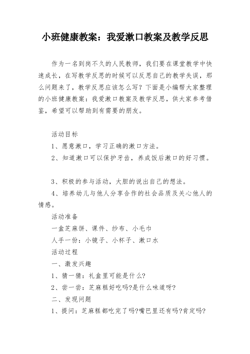 小班健康教案：我爱漱口教案及教学反思