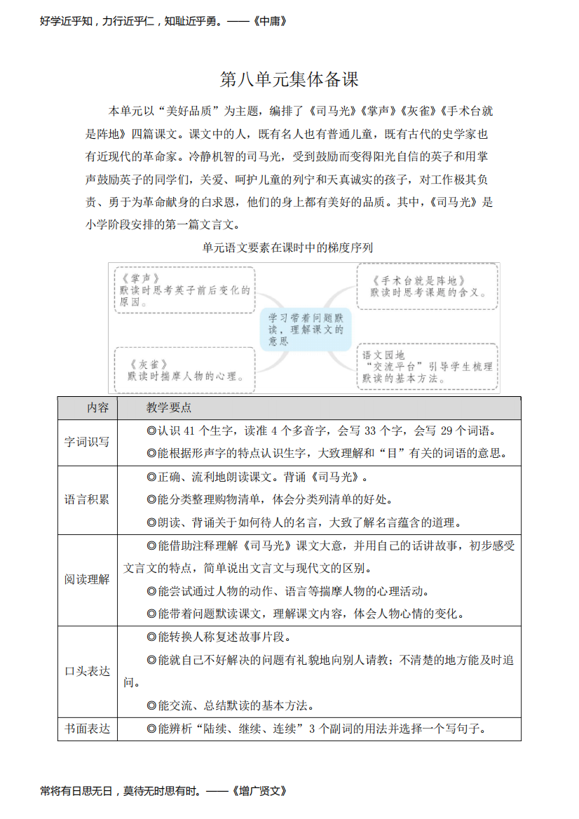 人教部编版三年级语文上册《司马光》教学设计