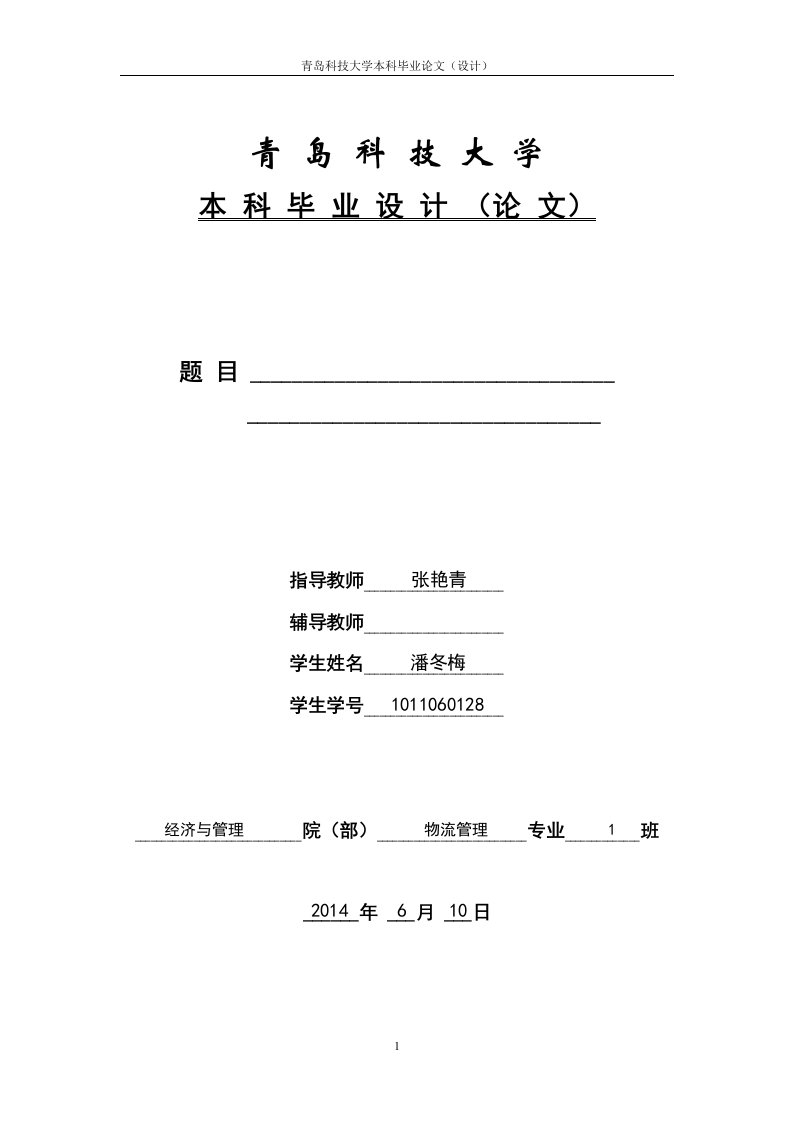 O2O模式下对服装业快时尚品牌的研究——以优衣库为例毕业论文