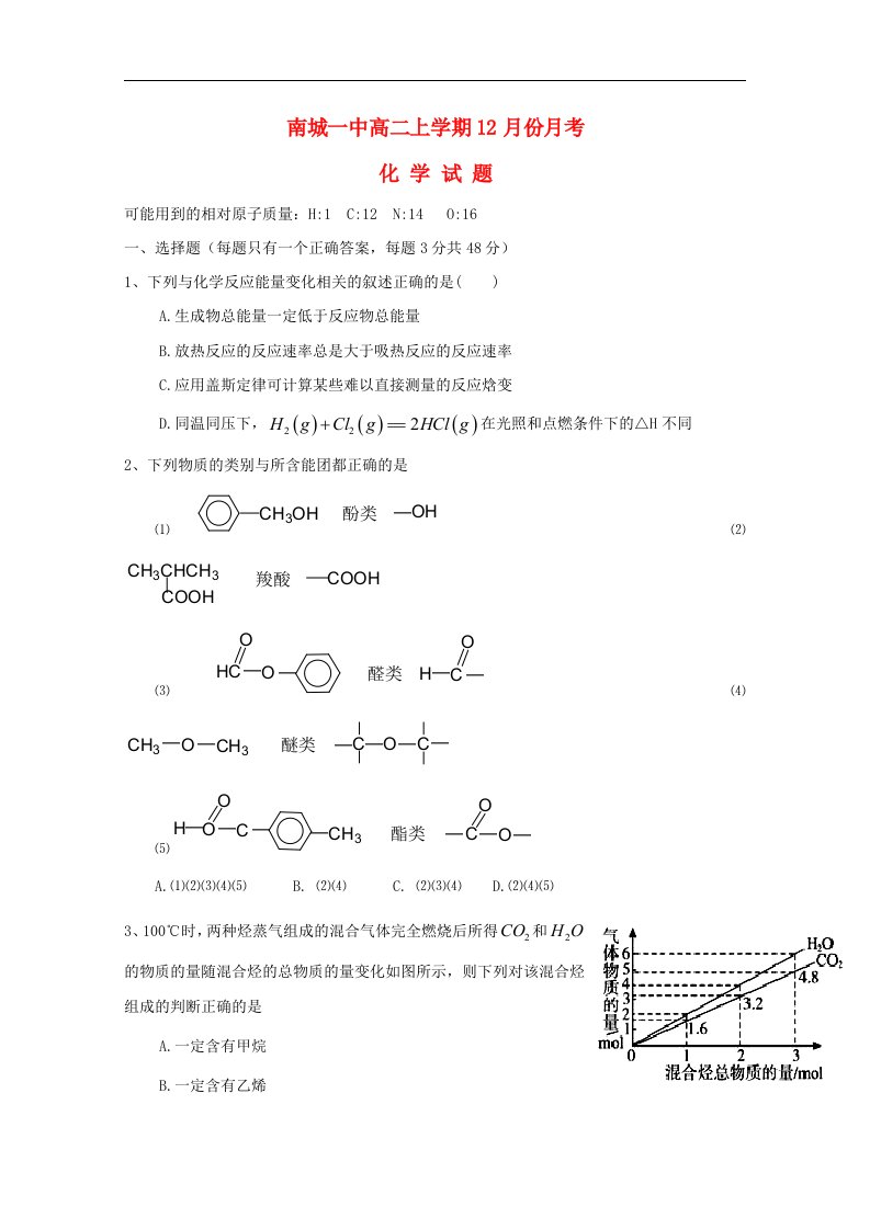 江西省南城县第一中学高二化学上学期12月月考试题