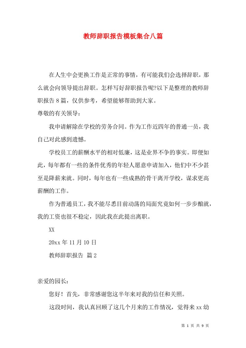 教师辞职报告模板集合八篇一