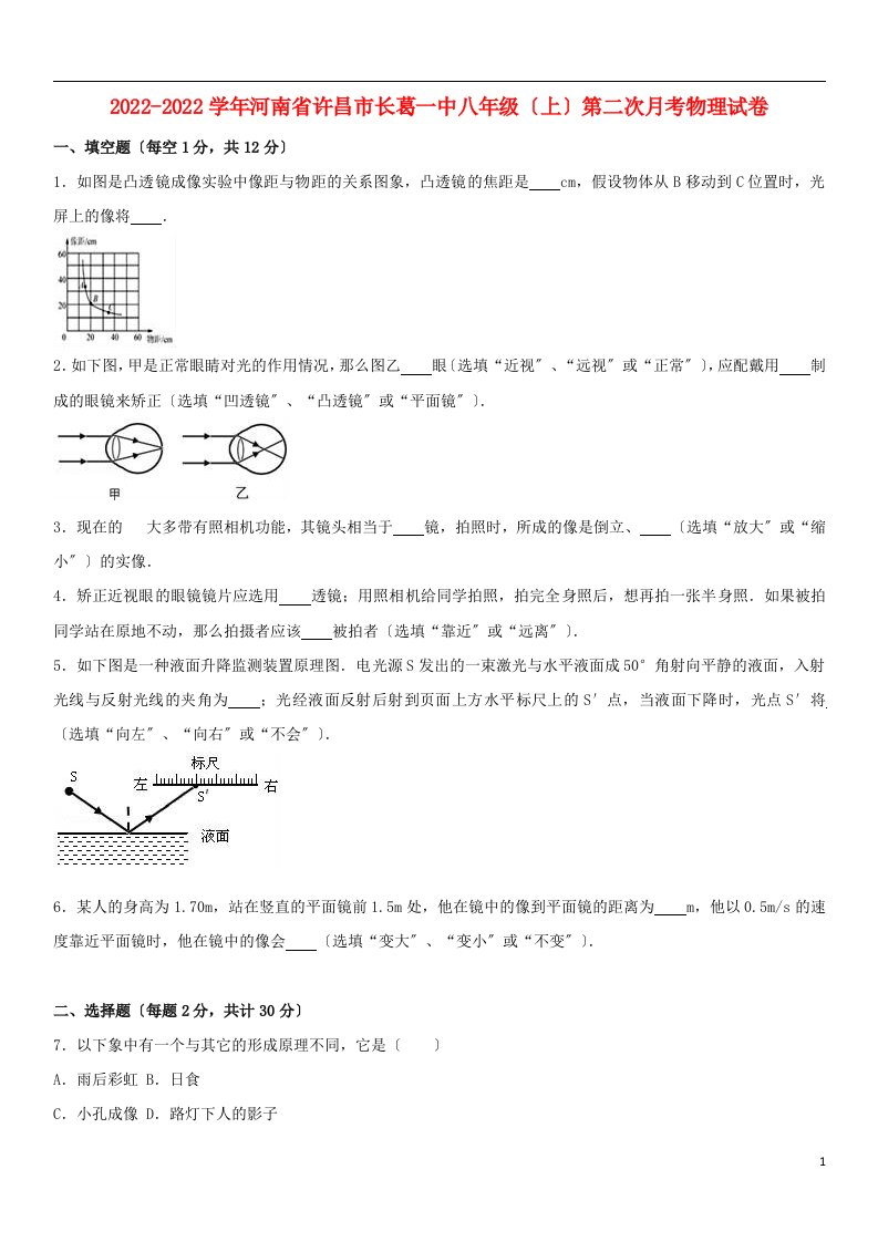 河南省许昌市2022-2022学年八年级物理上学期第二次月考试卷（含解析）新人教版