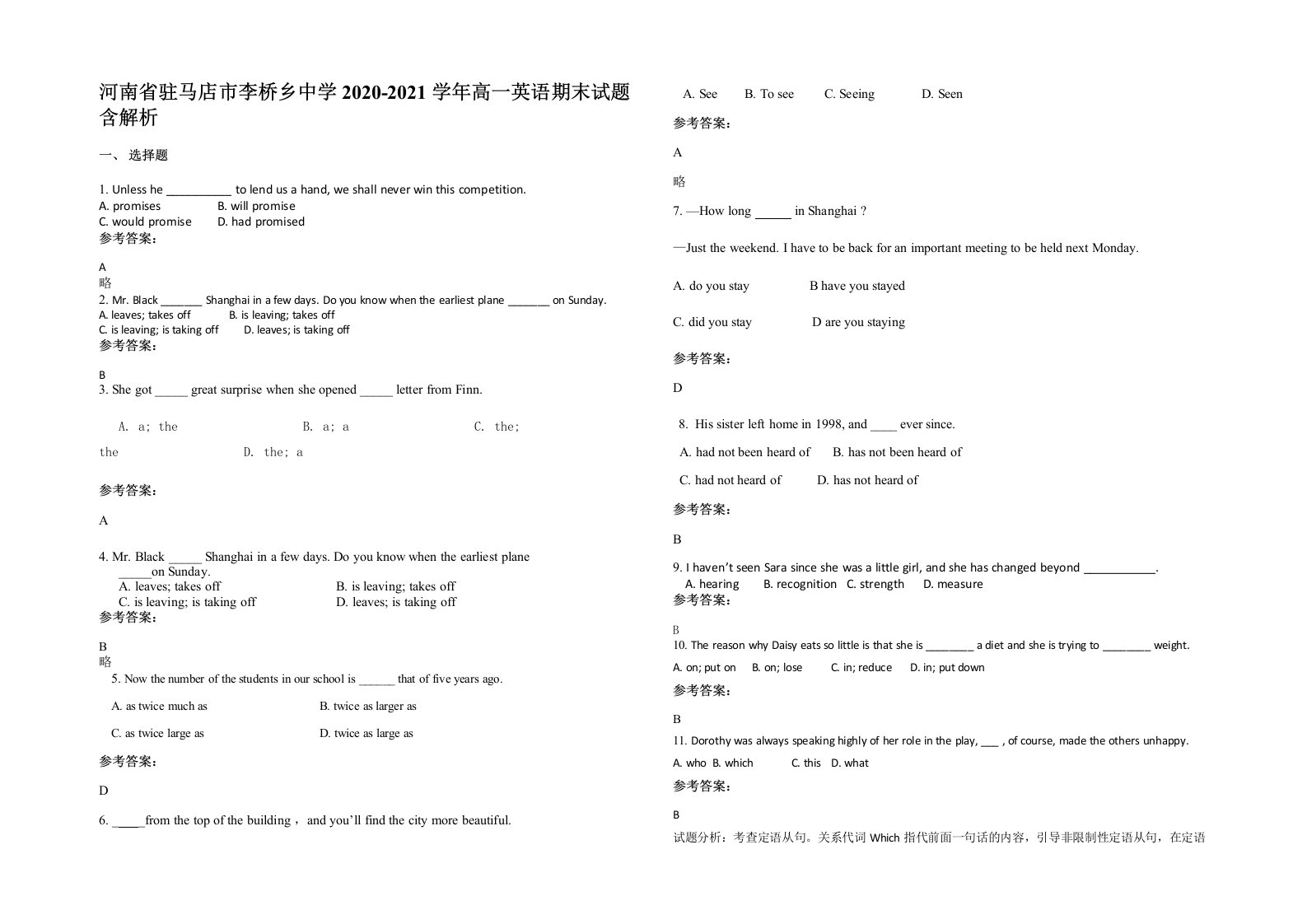 河南省驻马店市李桥乡中学2020-2021学年高一英语期末试题含解析