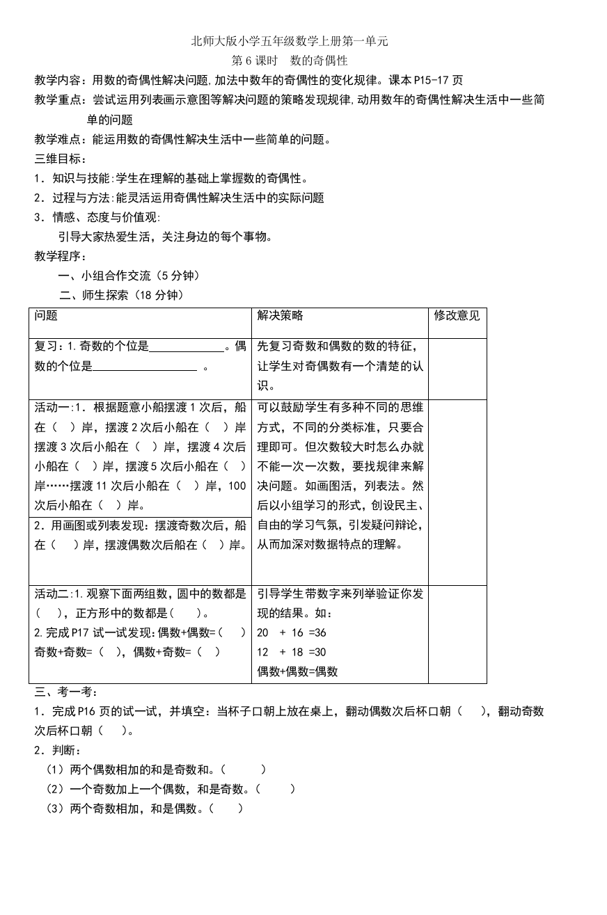 北师大版小学五年级数学上册第一单元