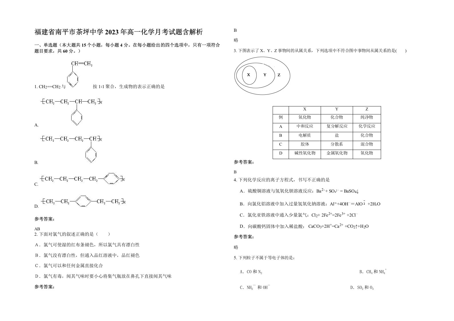 福建省南平市茶坪中学2023年高一化学月考试题含解析