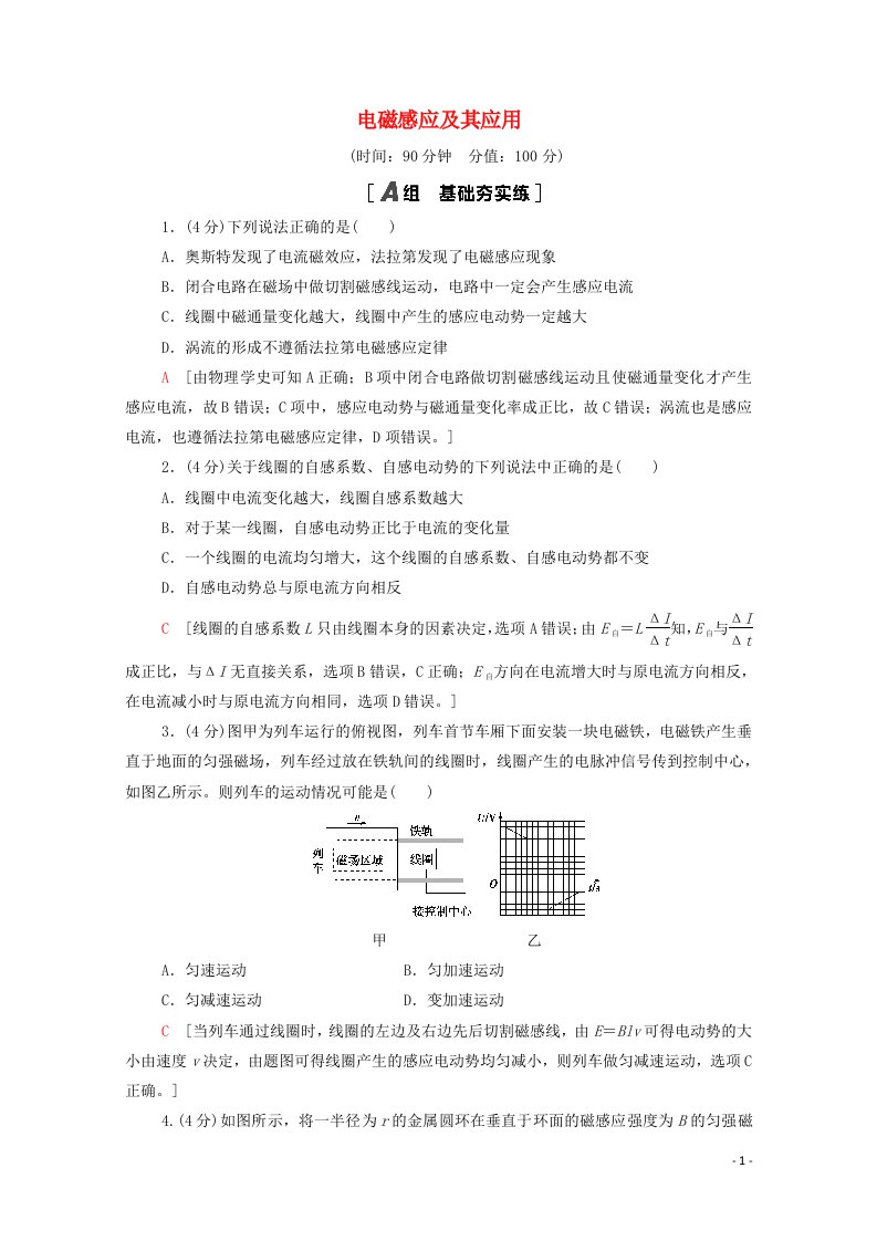 2020_2021学年新教材高中物理第2章电磁感应及其应用章末综合测评2含解析鲁科版选择性必修2