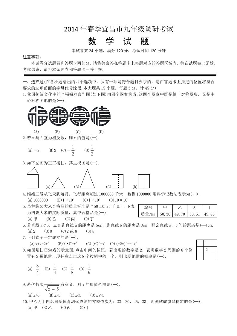 2014年春季宜昌市九年级调研考试数学试题(附答案)