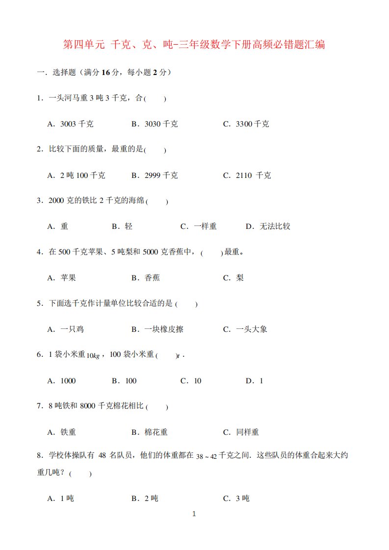 2021年小学数学第四单元