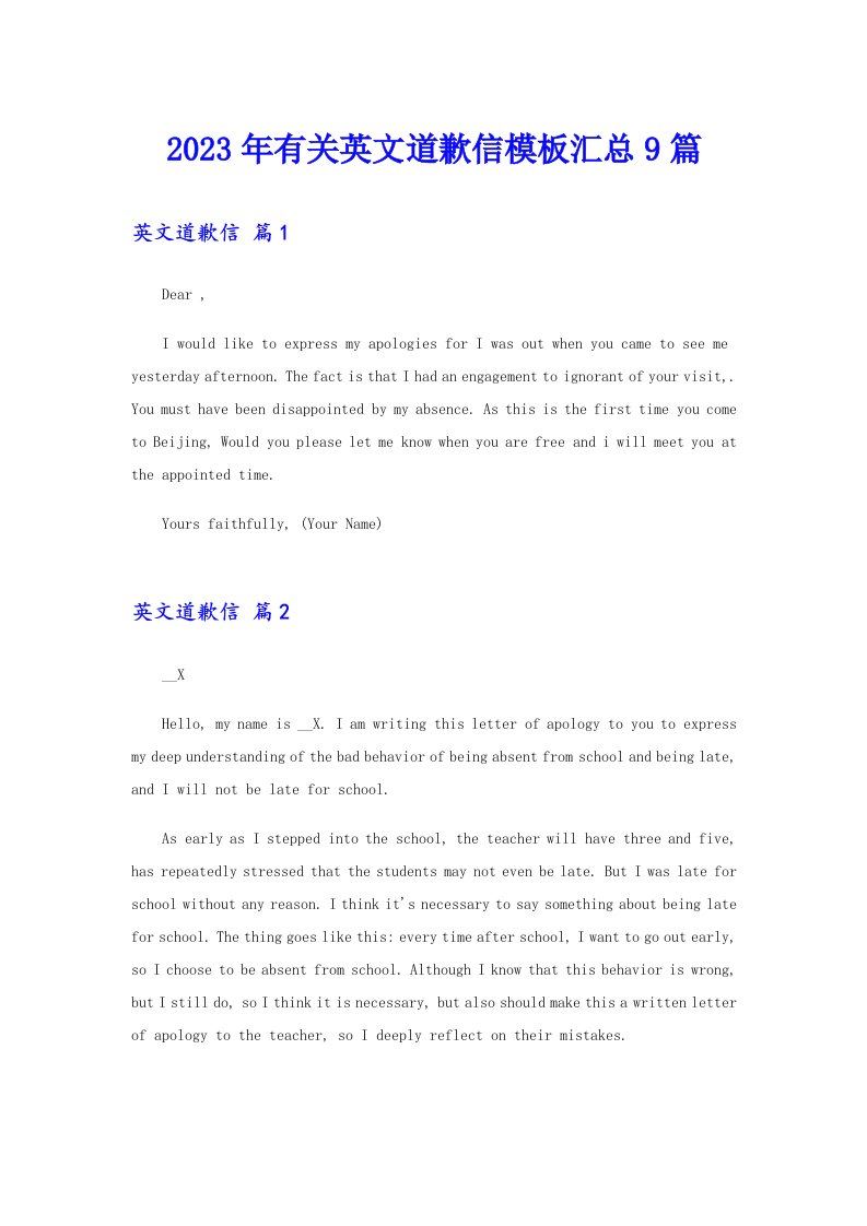 2023年有关英文道歉信模板汇总9篇