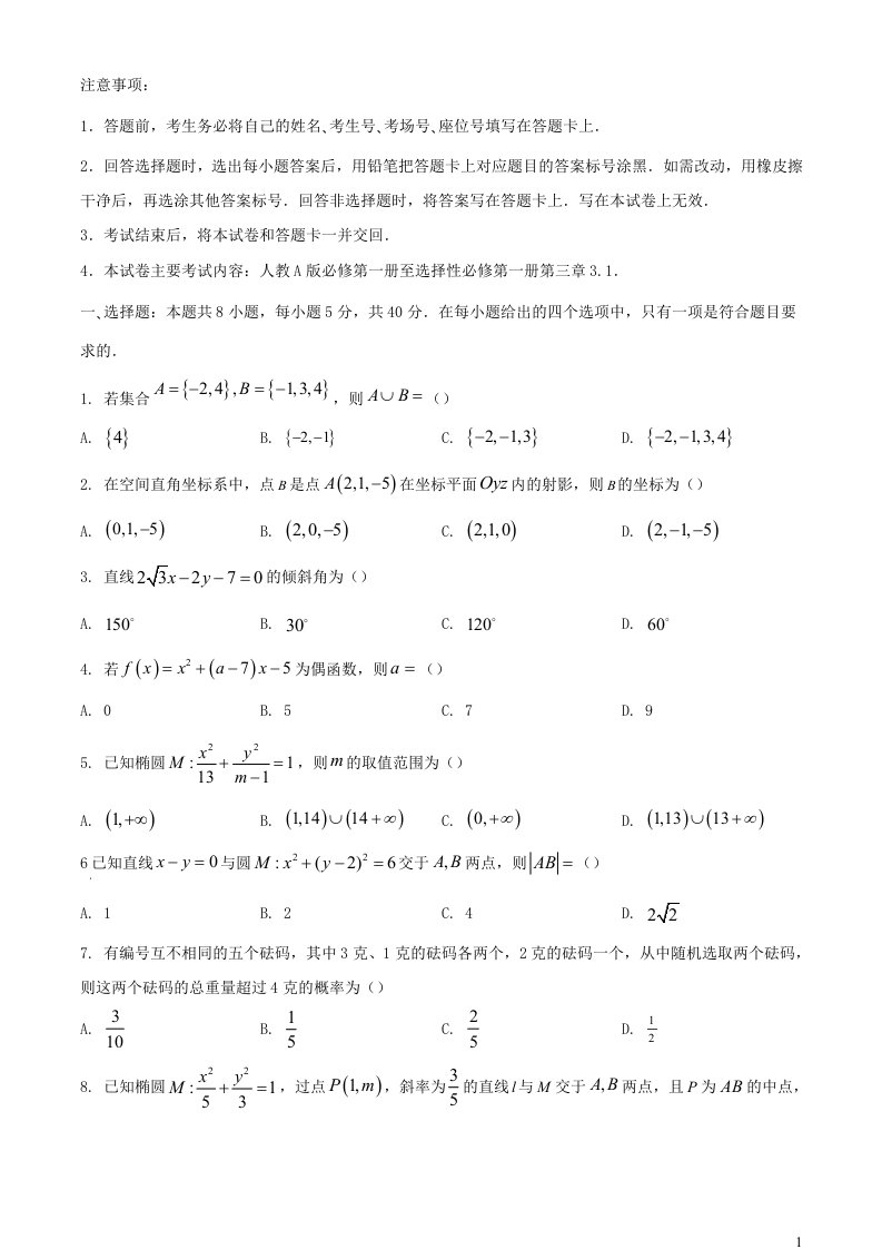 贵州省六盘水市水城区2023_2024学年高二数学上学期12月月考试题含解析