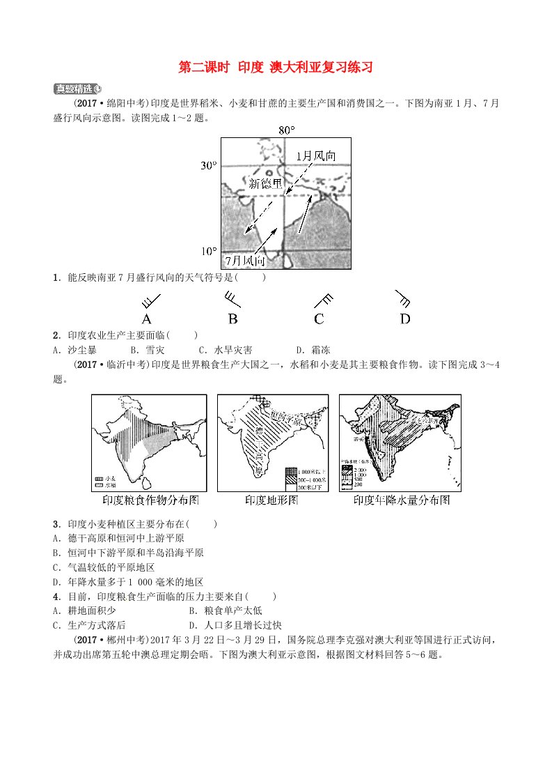 山东省济宁市2022年中考地理第八章不同类型的国家第二课时尤澳大利亚复习练习