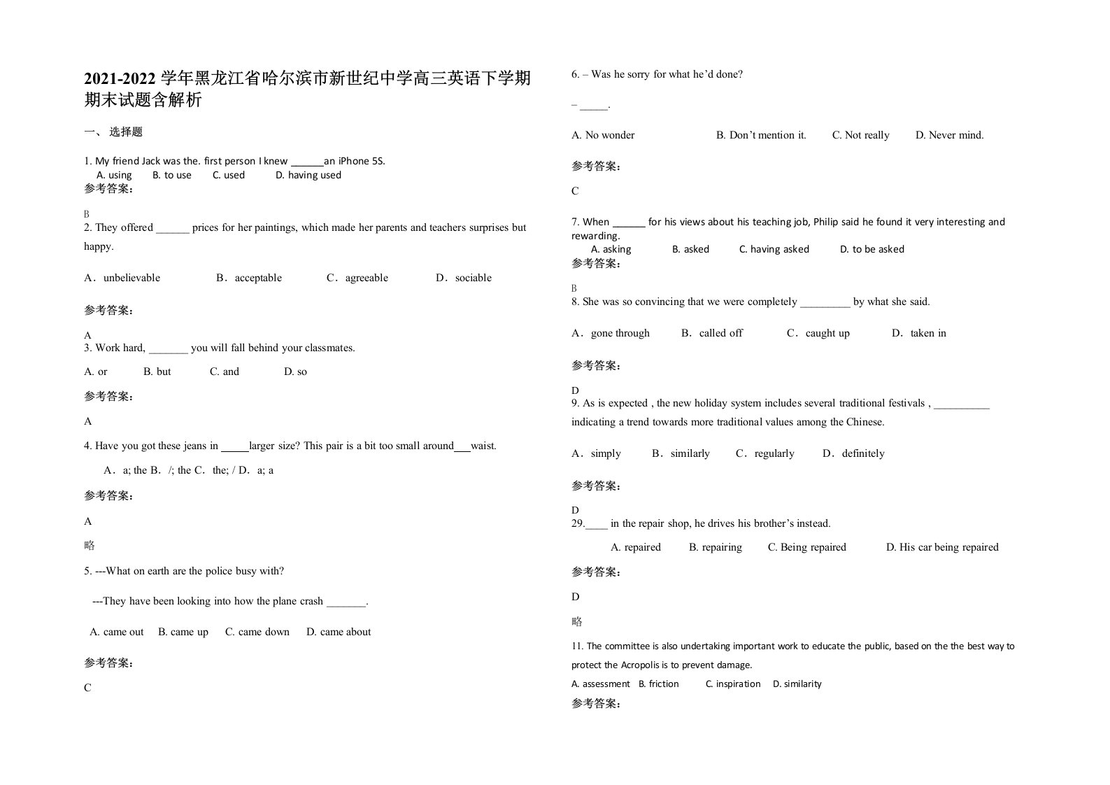 2021-2022学年黑龙江省哈尔滨市新世纪中学高三英语下学期期末试题含解析