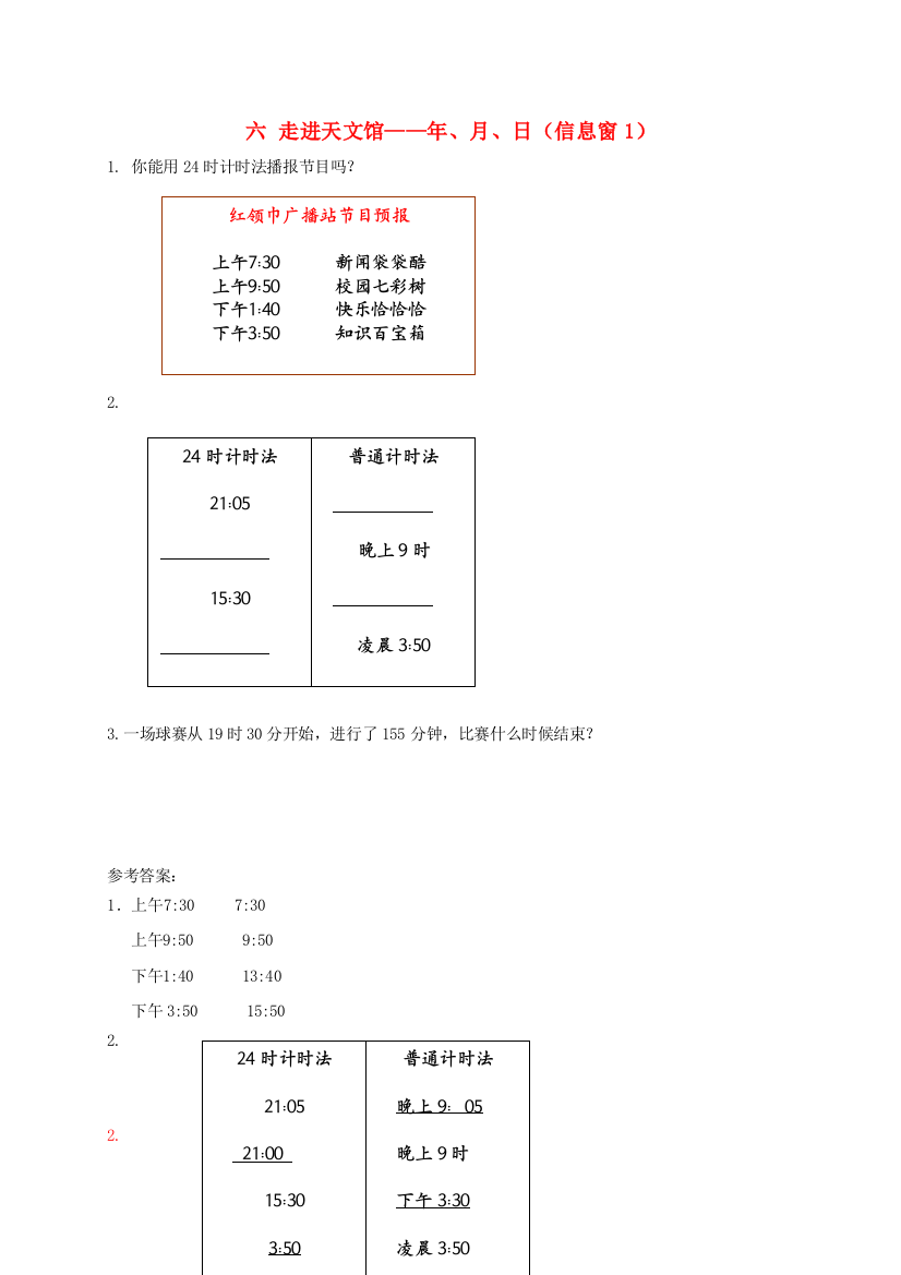 三年级数学下册