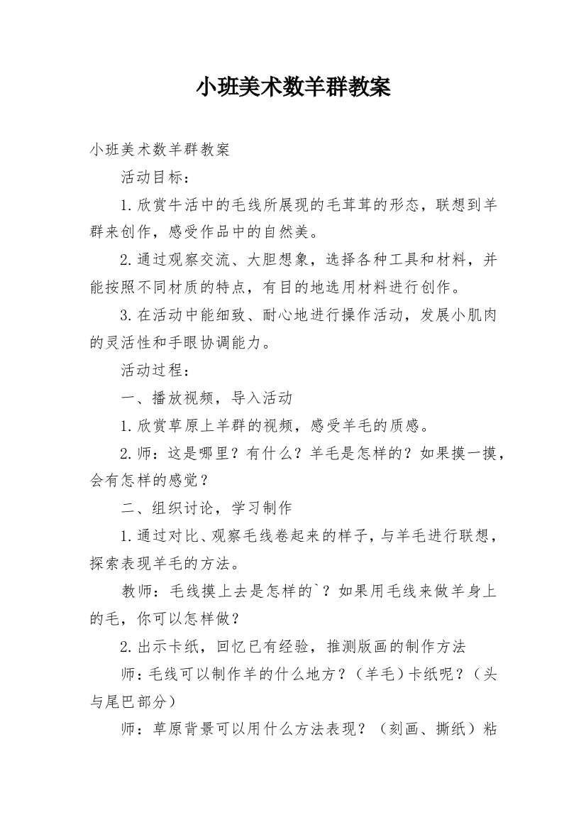 小班美术数羊群教案