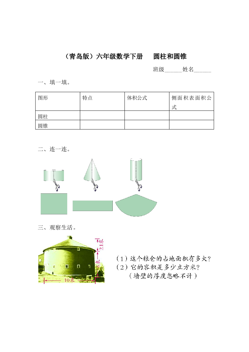 六年级数学下册课时随堂检测69