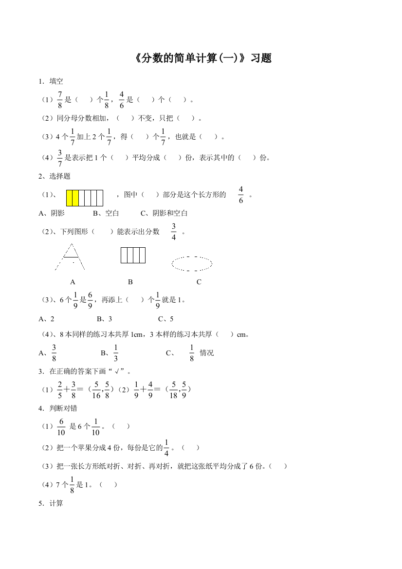 《分数的简单计算（一）》习题