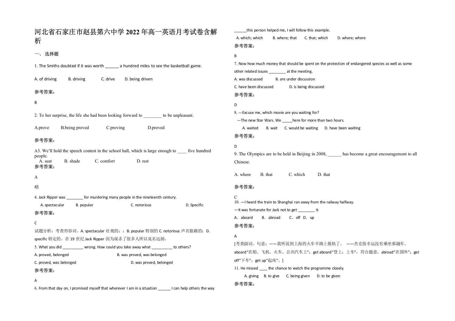 河北省石家庄市赵县第六中学2022年高一英语月考试卷含解析