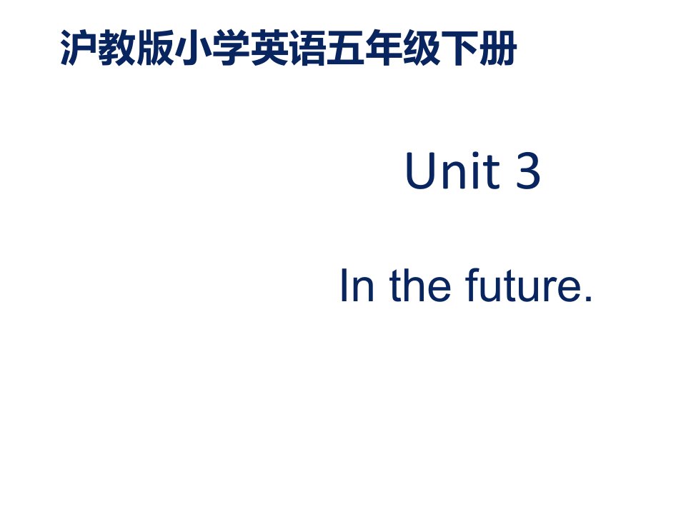 沪教版小学英语五年级下册Unit3公开课课件1