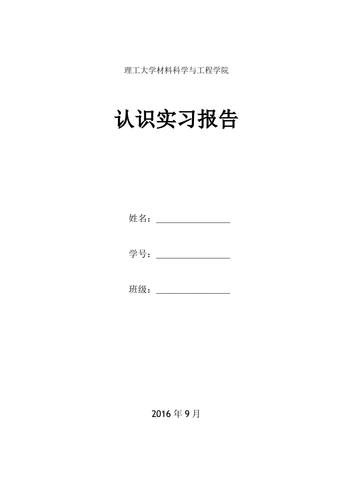 昆明理工大学材料科学与工程学院大三认识实习报告