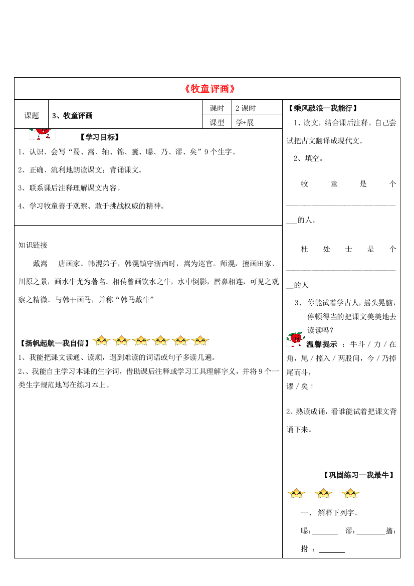 五年级语文上册《牧童评画》导学案（无答案）