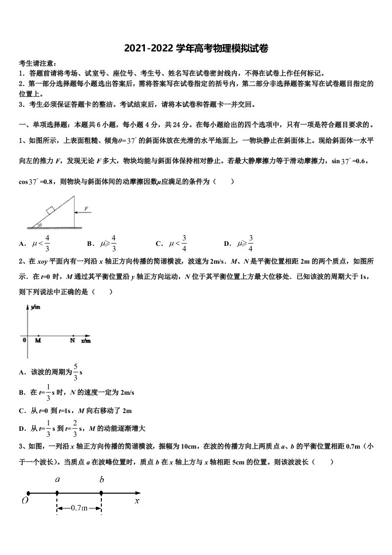 2022届山西省六校（长治二中，晋城一中、康杰中学高三第二次调研物理试卷含解析