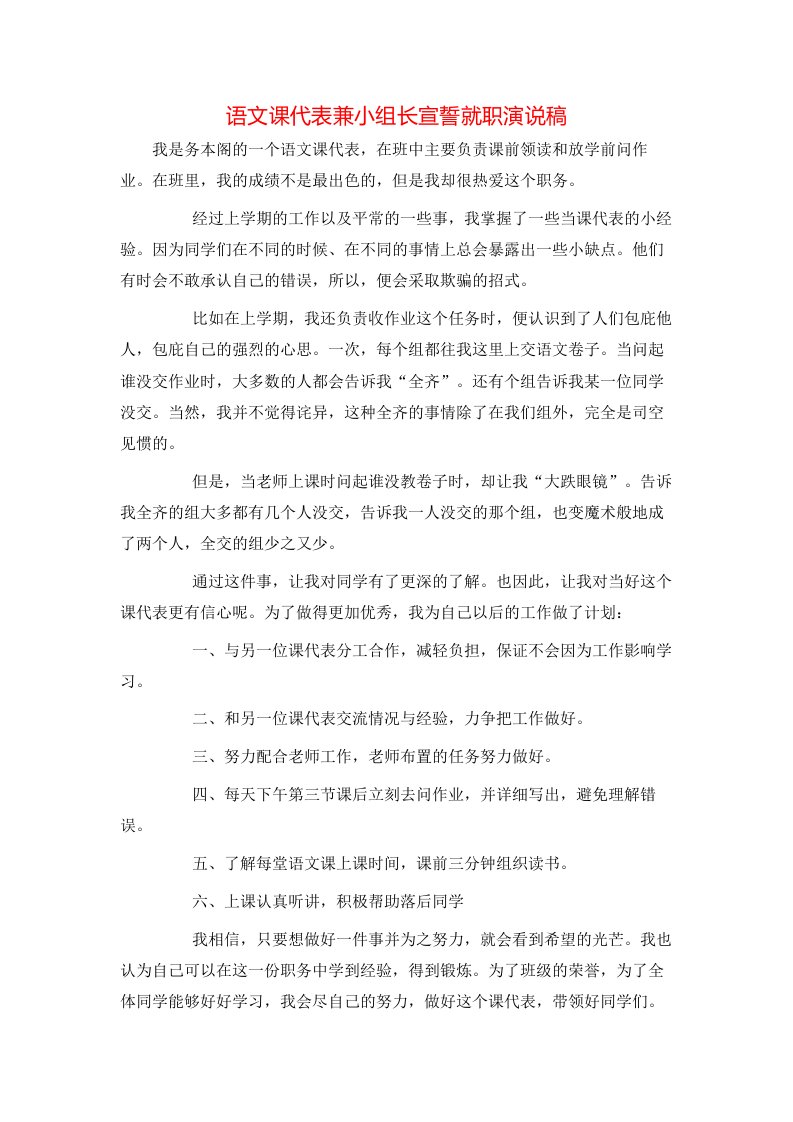 语文课代表兼小组长宣誓就职演说稿