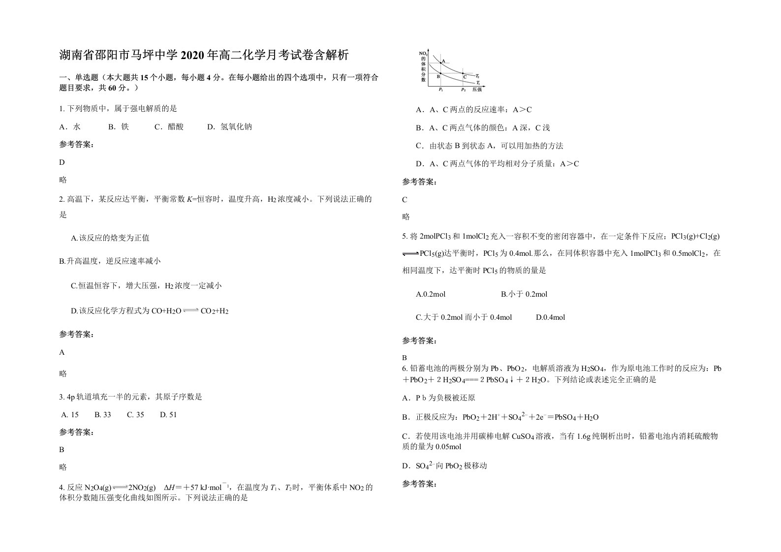 湖南省邵阳市马坪中学2020年高二化学月考试卷含解析