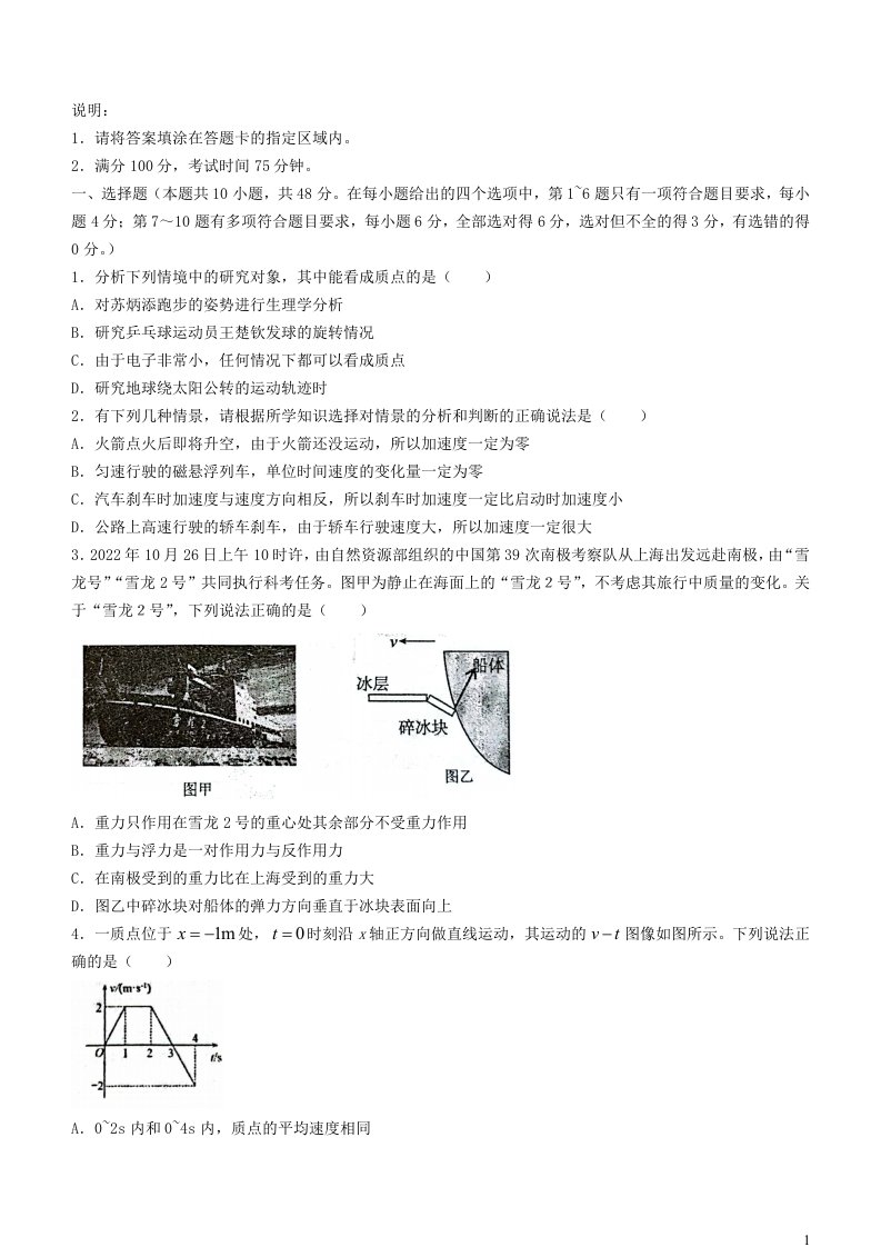 黑龙江省大庆市2023_2024学年高一物理上学期10月阶段性考试无答案