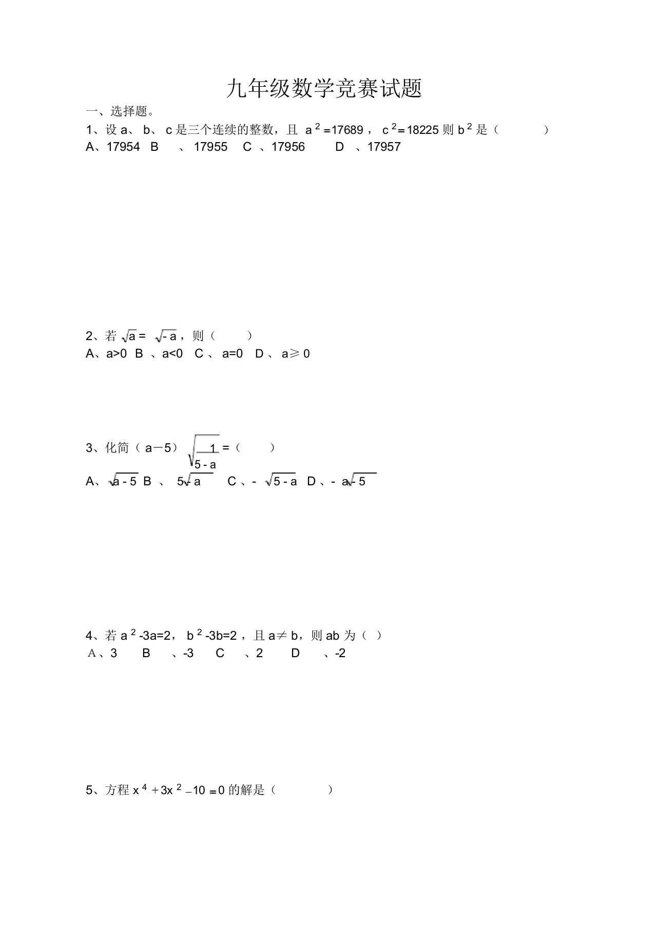 初三上册数学竞赛试题