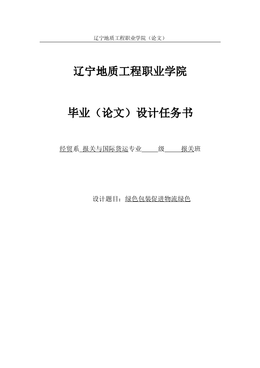 绿色包装促进物流绿色论文-毕业论文