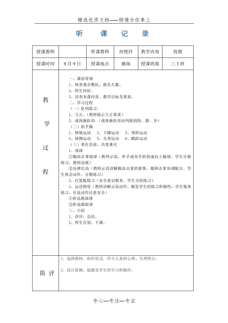 体育听课记录10篇(共11页)