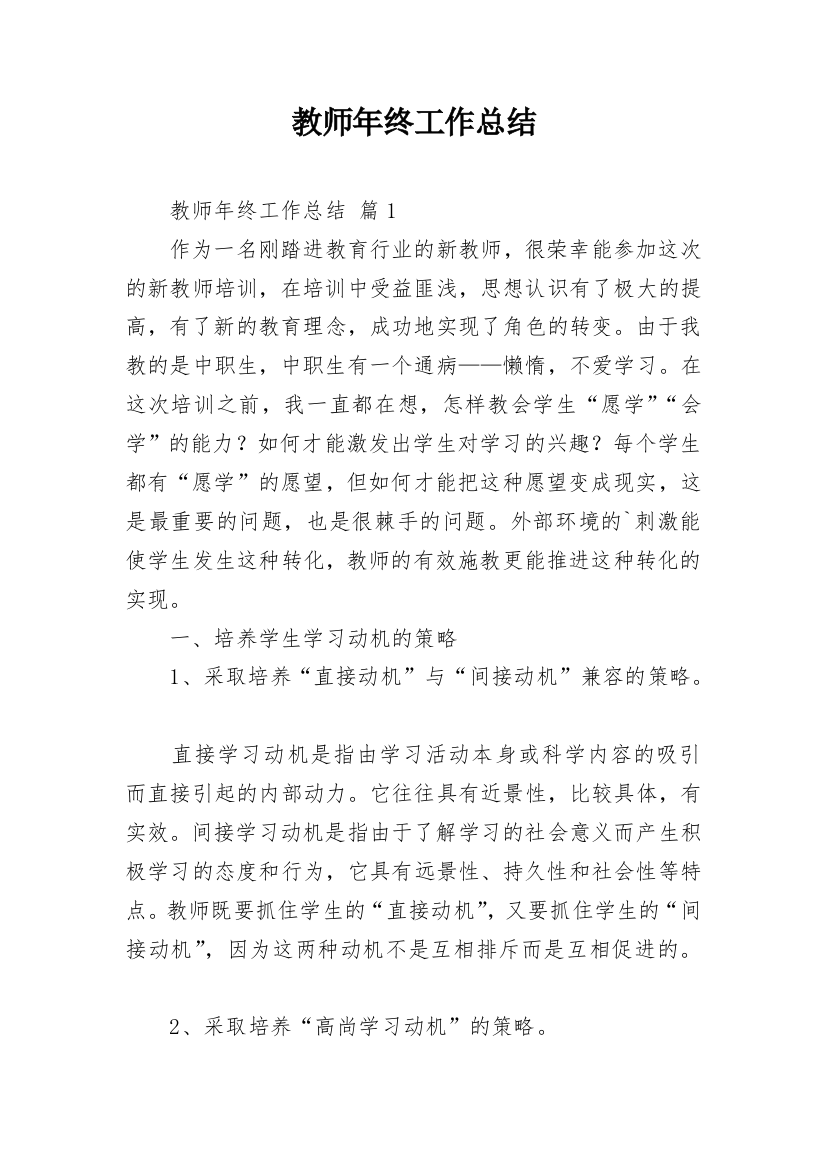 教师年终工作总结_15