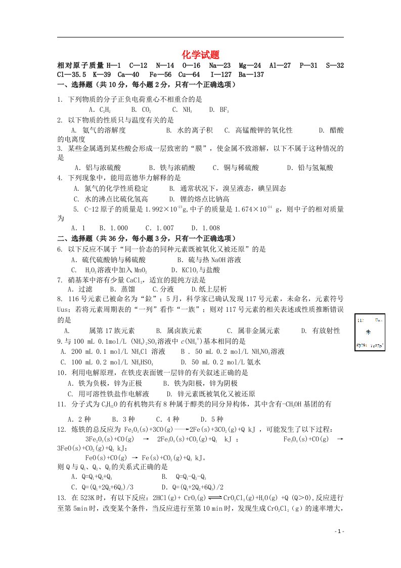 上海市静安区高三化学上学期期末教学质量检测（一模）试题