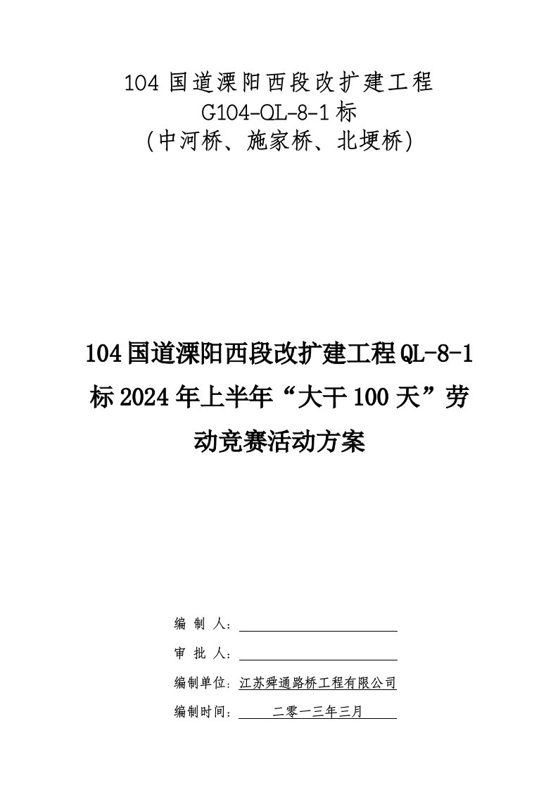 路桥工程有限公司百日劳动竞赛实施方案