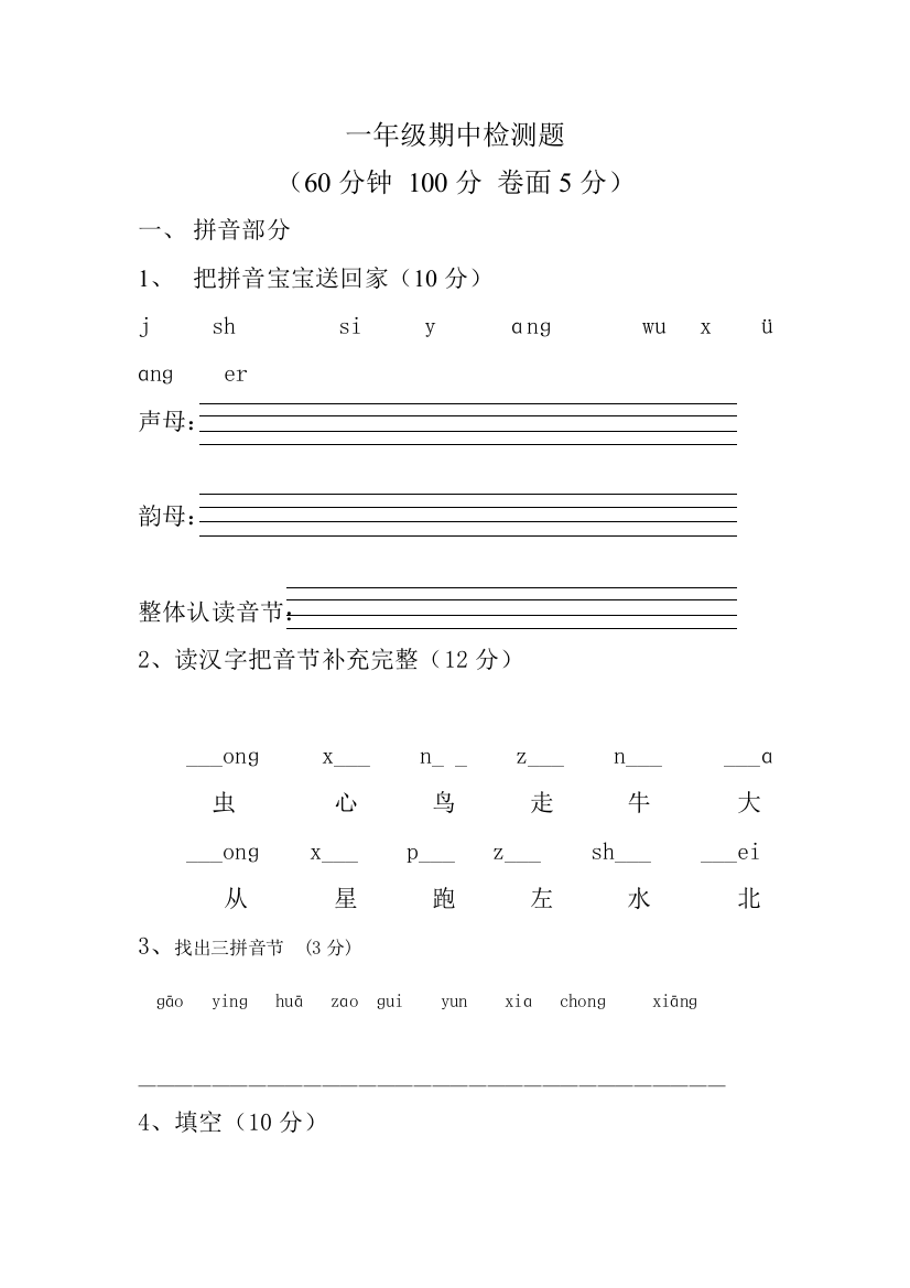 上学期期中检测卷人教版一上语文2