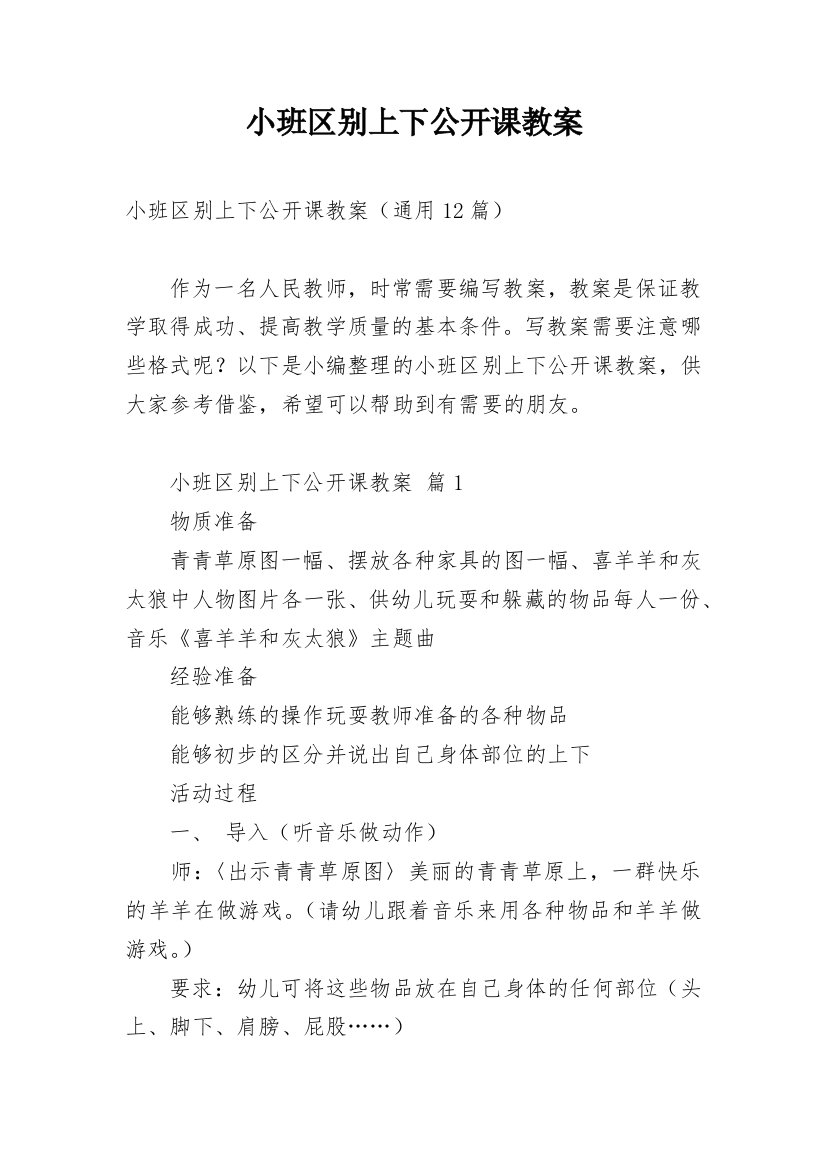 小班区别上下公开课教案