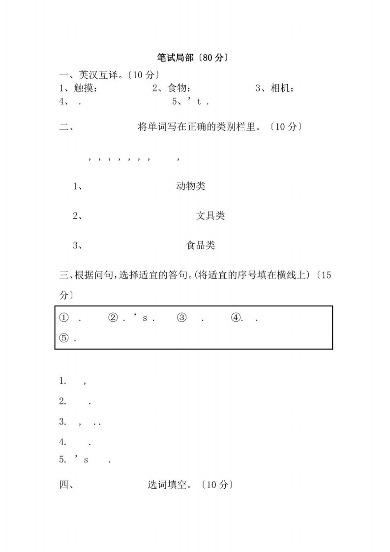 北师大版小学四年级英语试题和答案