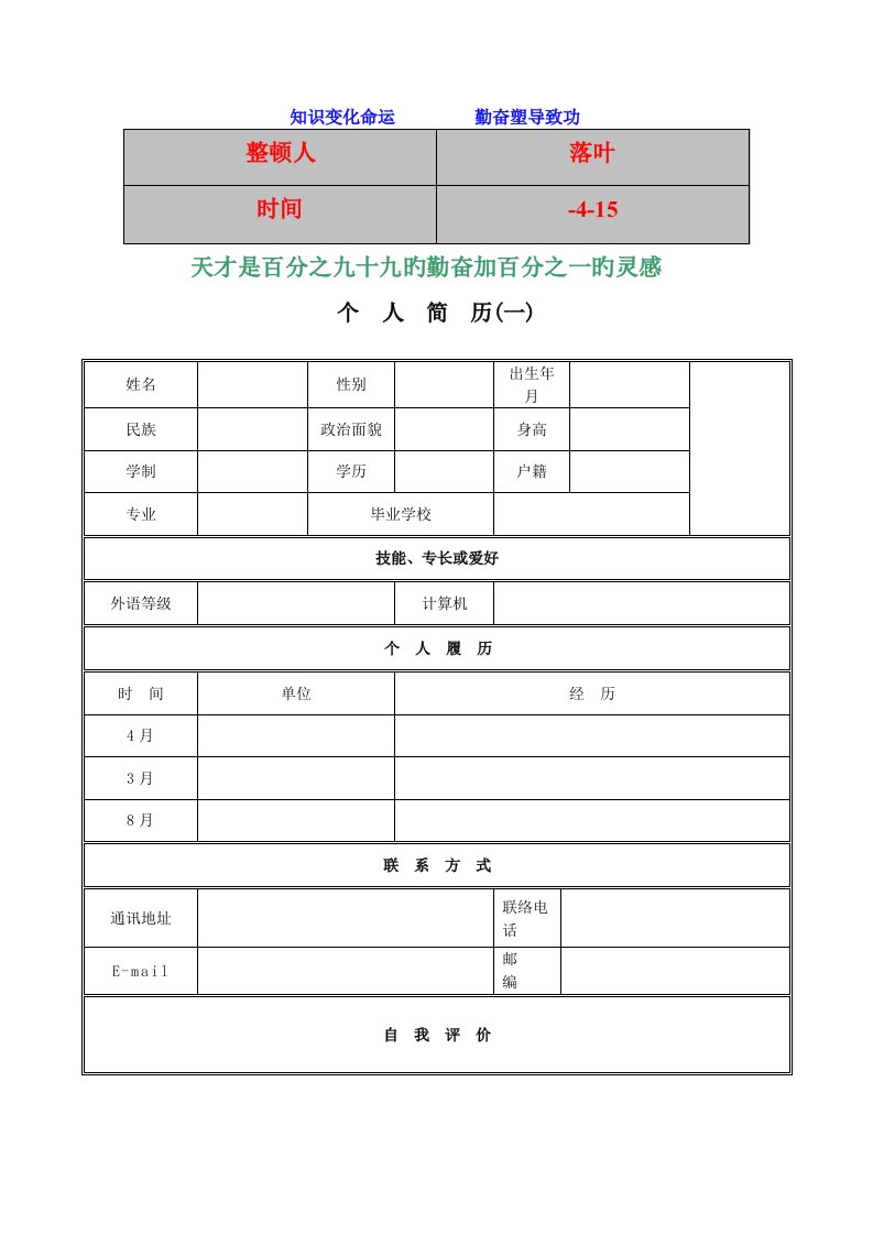 学习资料大全最全的简历模板