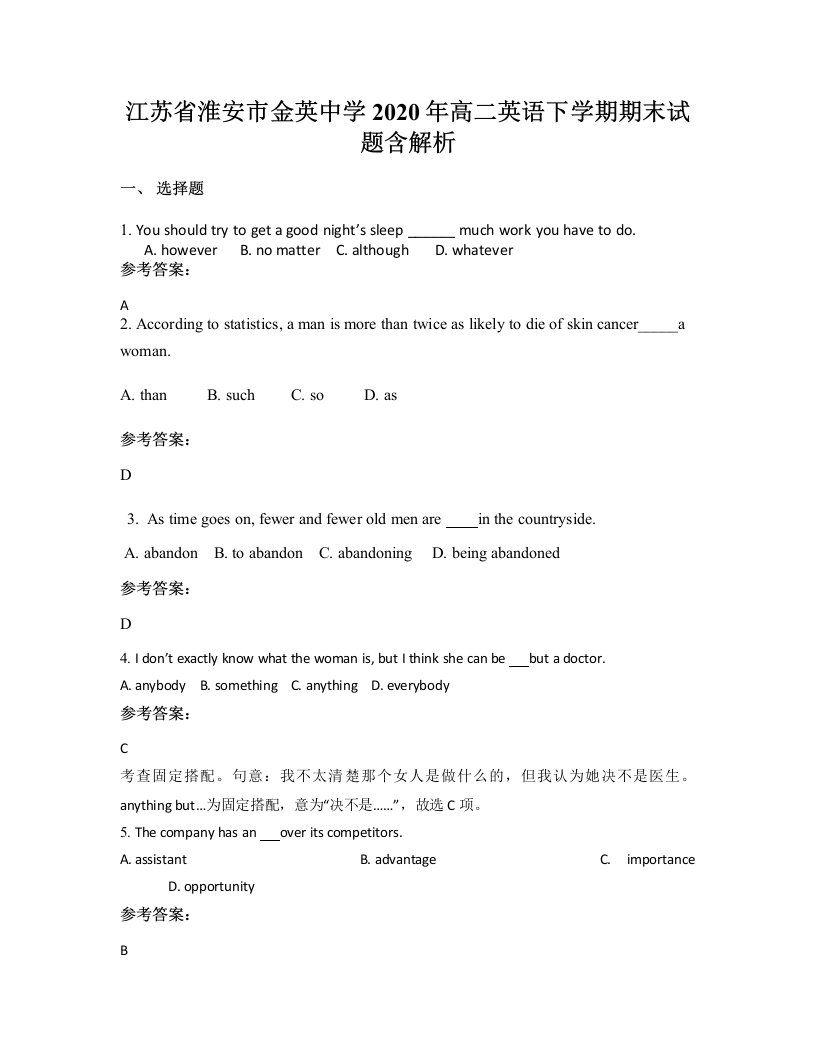 江苏省淮安市金英中学2020年高二英语下学期期末试题含解析