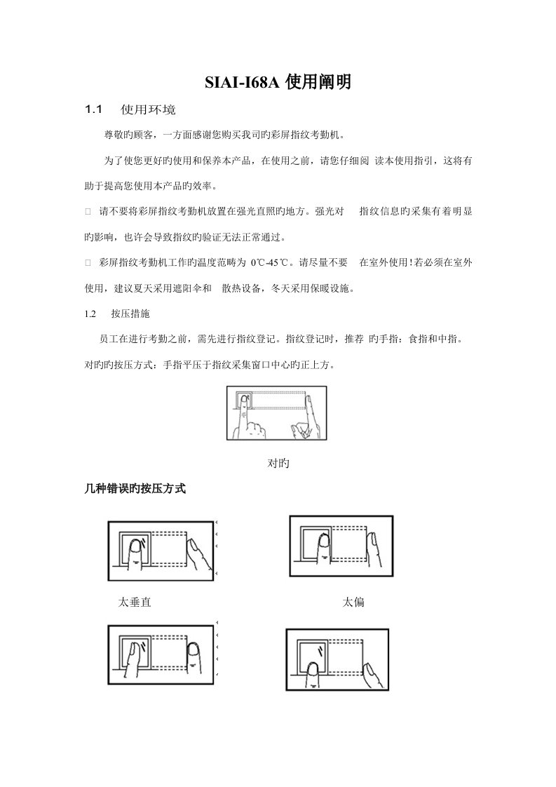 考勤机专项说明书