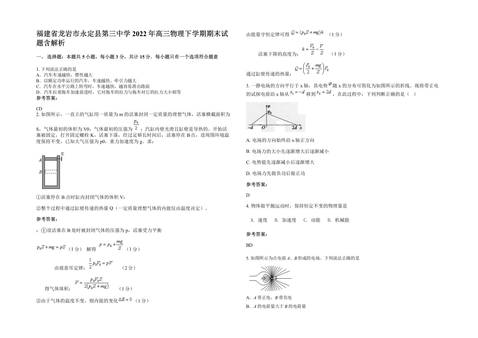 福建省龙岩市永定县第三中学2022年高三物理下学期期末试题含解析