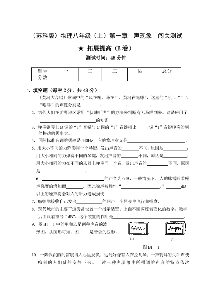 【小学中学教育精选】第一章B