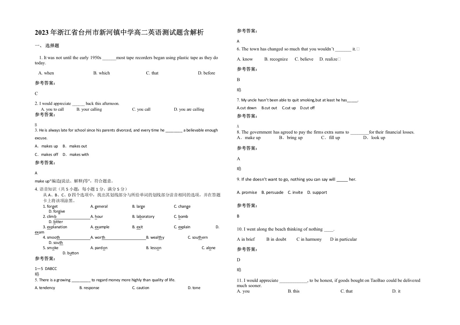 2023年浙江省台州市新河镇中学高二英语测试题含解析