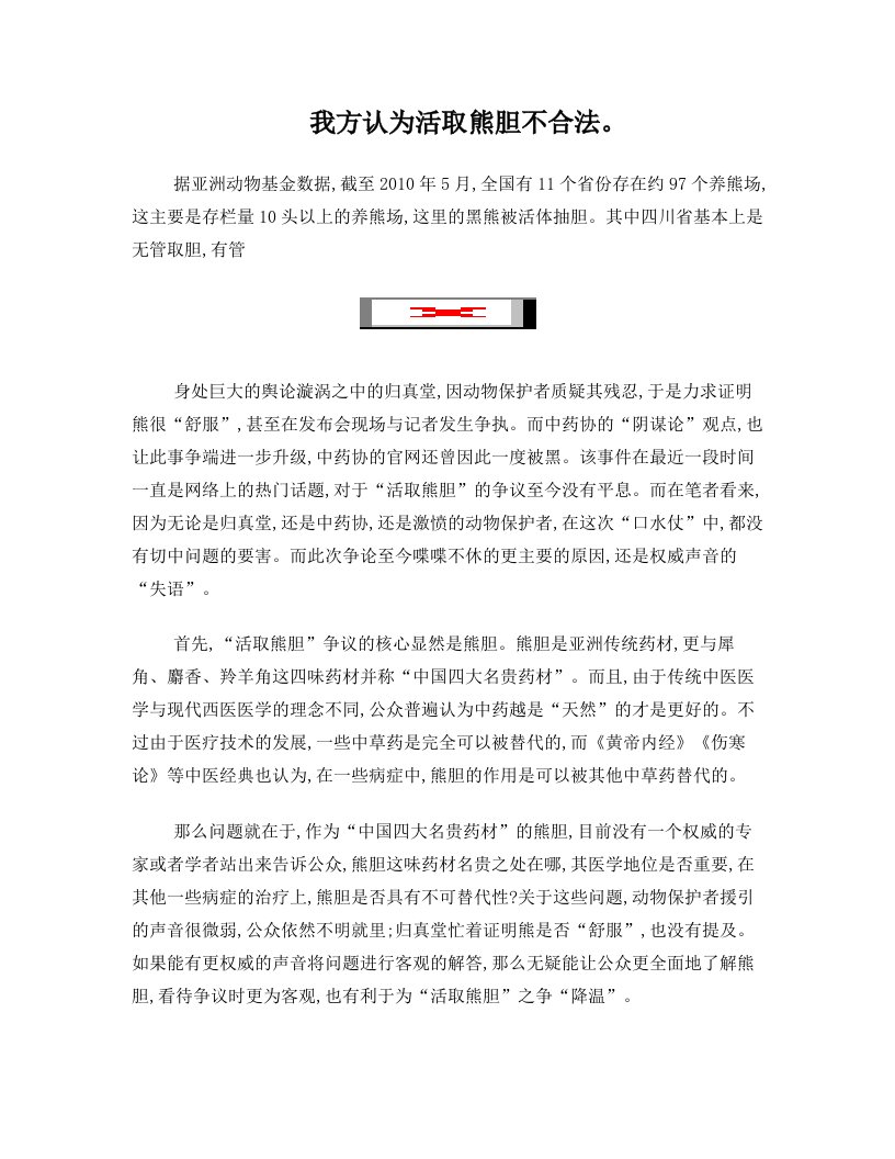 我方认为活取熊胆不合法