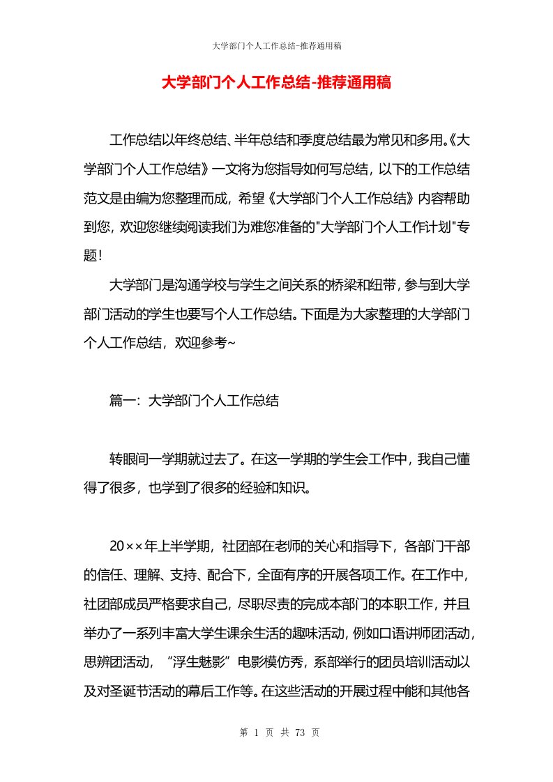 大学部门个人工作总结