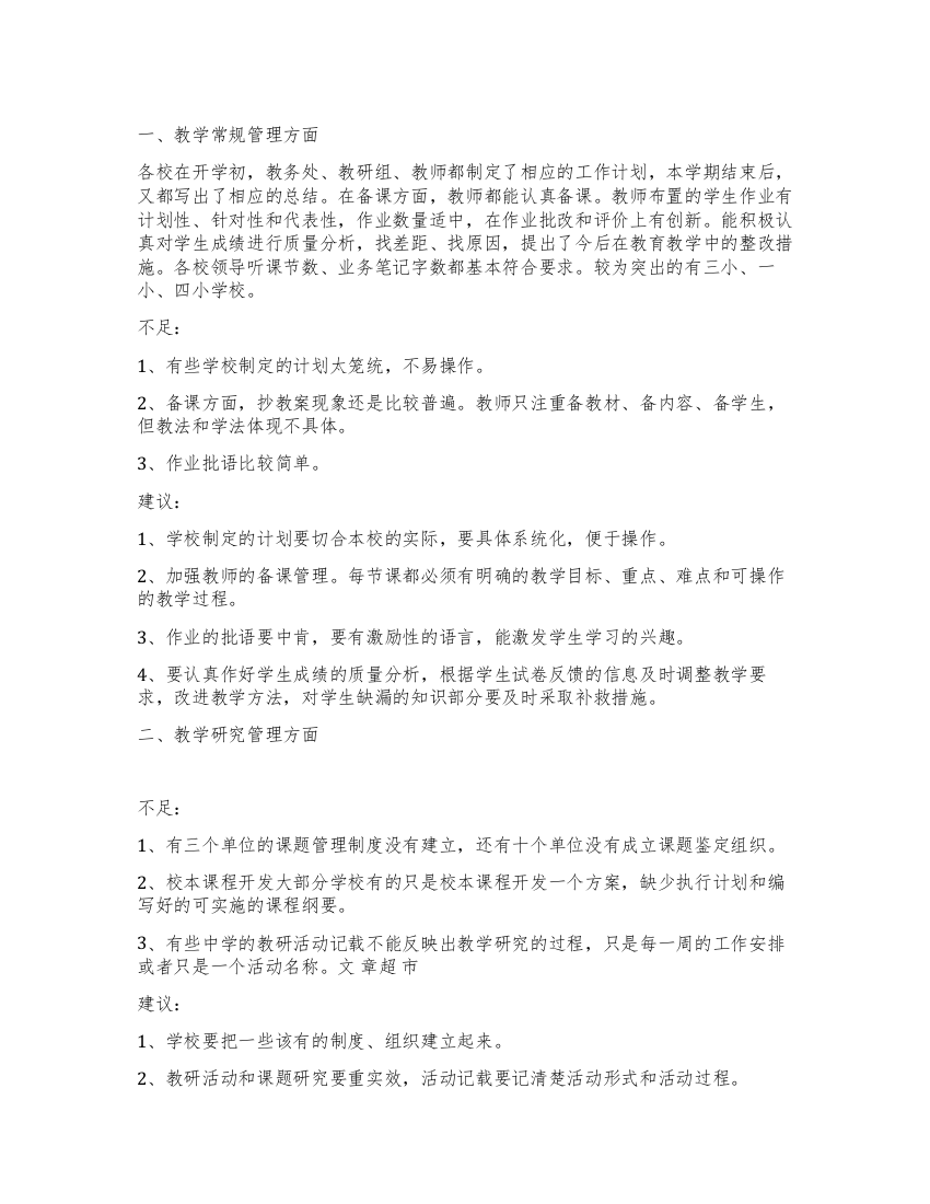 XX年县教育局教学考核工作总结