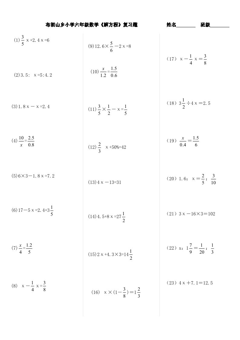 小学六年级数学解方程计算题