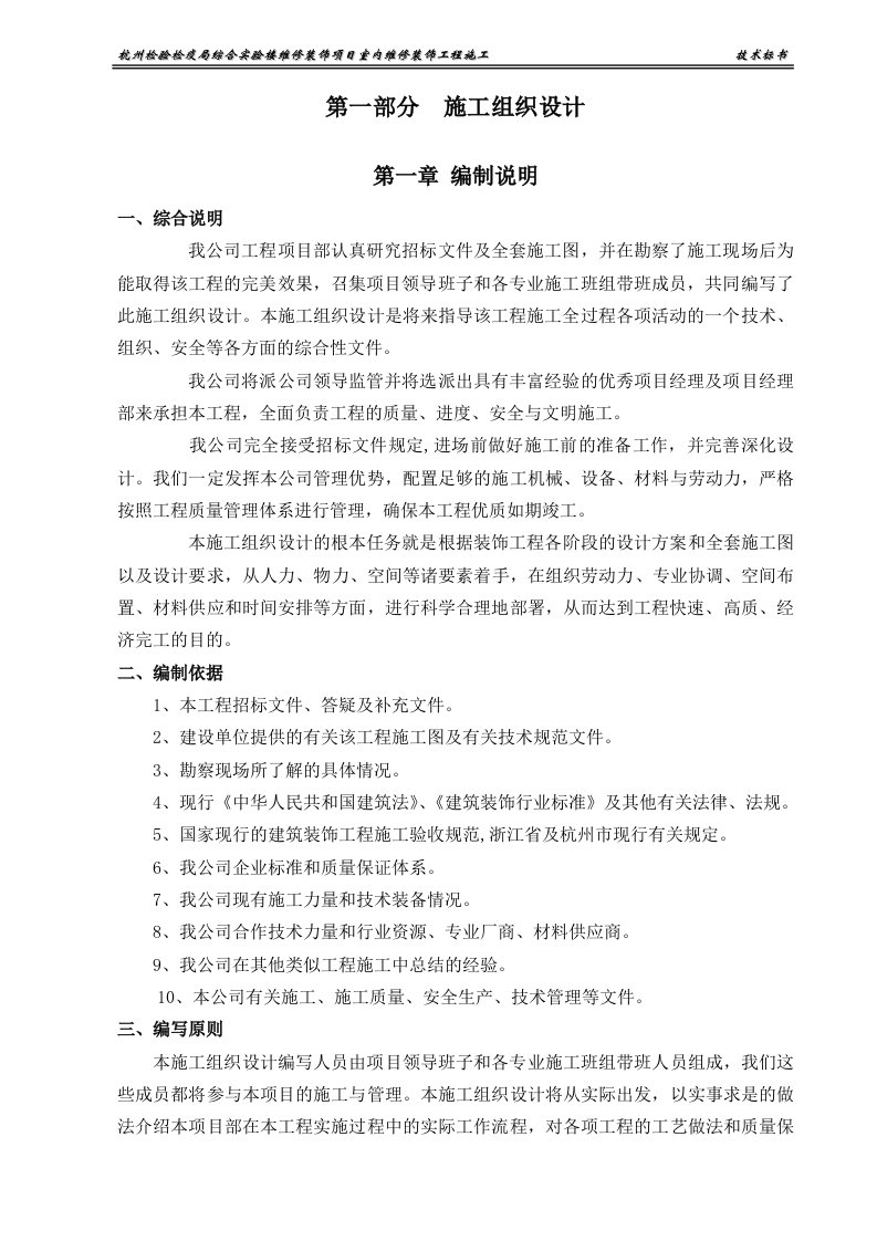 杭州检验检疫局综合实验楼维修装饰项目室内维修装饰工程施工