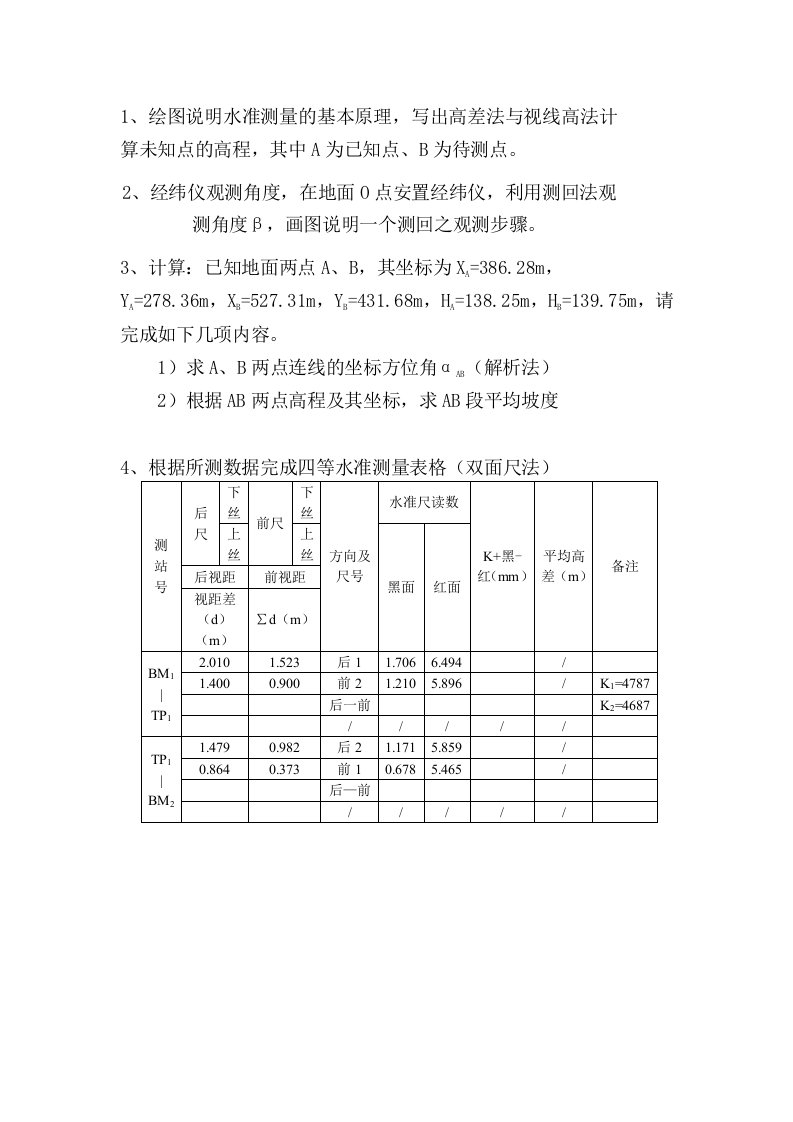 测量学计算题-建筑工程测量