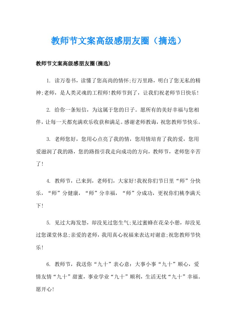 教师节文案高级感朋友圈（摘选）